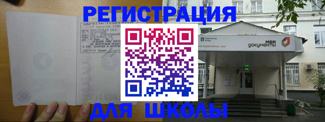 прописка 2025 в Хабаровске