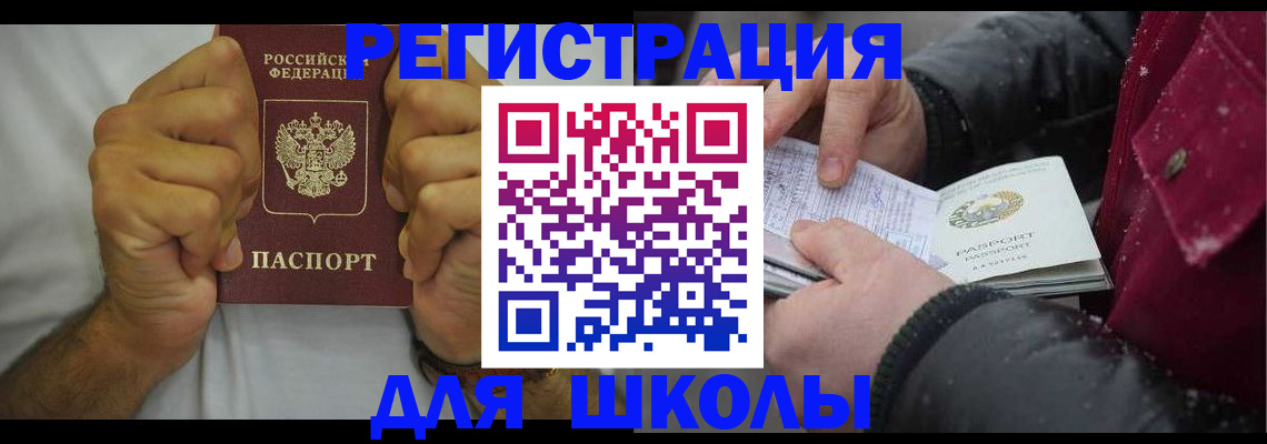 временная регистрация в Хабаровске